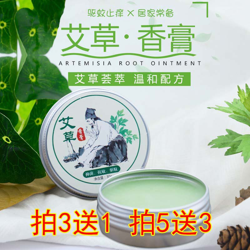 艾草膏艾草香膏止痒天然艾膏婴儿蚊虫叮咬去红肿艾灸膏艾香膏1盒