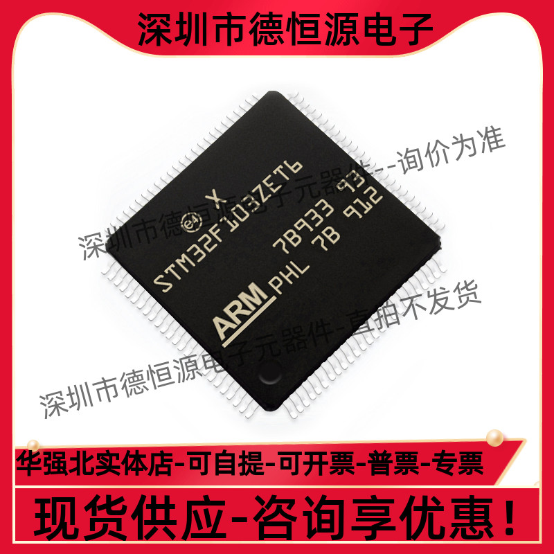 STM32F103ZET6单片机芯片 C8T6 CBT6 RCT6 VCT6 VET6微控制器IC