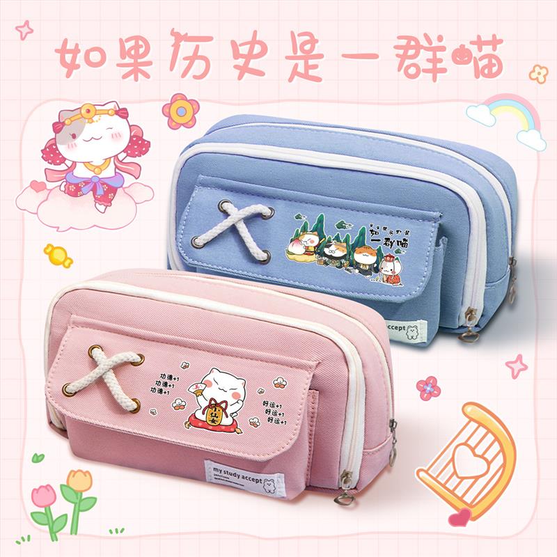 如果历史是一群喵学习用品