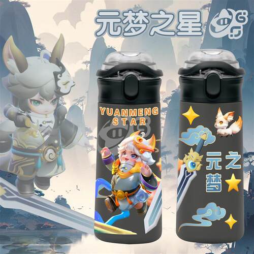 元梦之星游戏周边可爱智能保温杯大容量不锈钢304便携高颜水杯