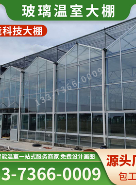 智能连栋玻璃温室大棚 纹络式外遮阳科技观光阳光板大棚骨架厂家