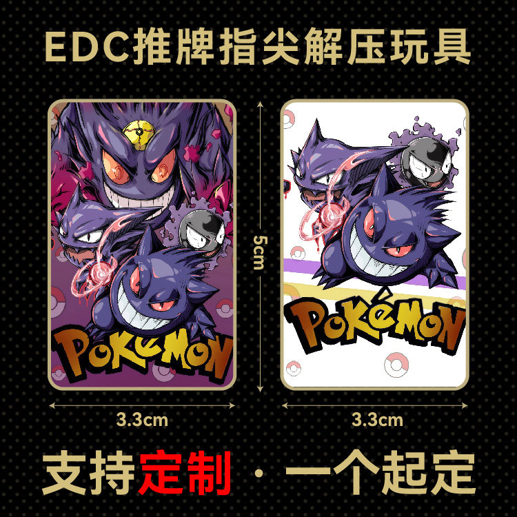 宝可梦 EDC无限位推牌 解压玩具 动漫二创 其他ip可定制 6+6图片
