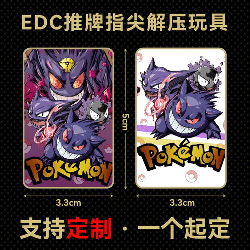 宝可梦 EDC无限位推牌 解压玩具 动漫二创 其他ip可定制 6+6