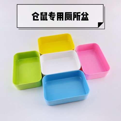 仓鼠长方形厕所彩色防暑方便盒
