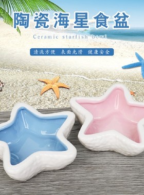 仓鼠海星小宠物防翻食盆