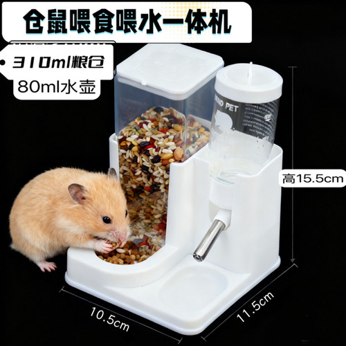 仓鼠喂食喂水一体机310ml粮仓 自动喂食器续粮饮水器防漏宠物用品