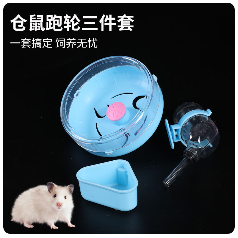 仓鼠跑轮静音笼子用品简易转轮水壶食盆三件套运动玩具跑步