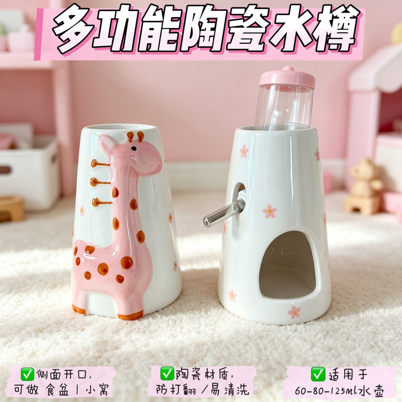 多功能陶瓷水樽仓鼠饮水器水壶支架陶瓷立式防打翻食盆小窝