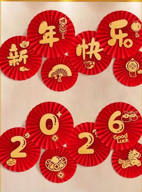 2026马年春节装饰纸扇花新年商场场景布置元旦室内客厅家用墙挂饰