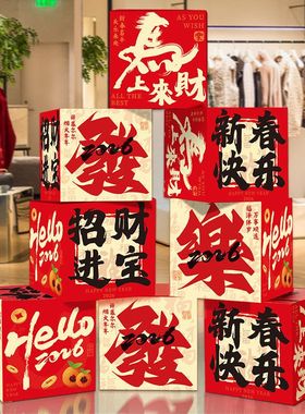 新年地堆摆件装饰2026马年春节过年氛围装饰品盒子商场门店场景布