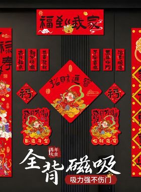 2026新款过年春节磁吸对联马年家用春联装饰新年福字入户门贴门联