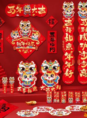 马年对联春联2026年新款立体新年春节大门入户门福字门贴大礼包