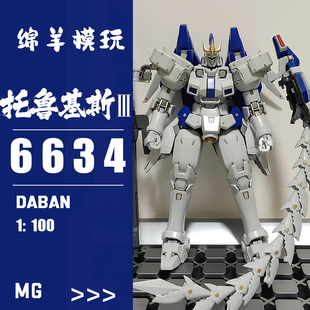 现货彩盒大班6634MG托鲁基斯3拼装模型手办变形机甲男孩玩具