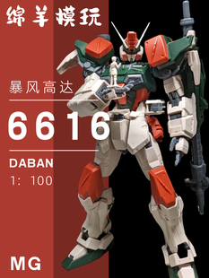 大班再版 6616 暴风 MG1:100 五小强 拼装模型玩具 机甲手办