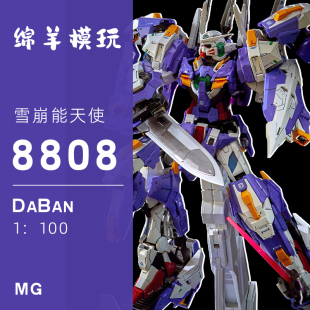模型机甲手办 100配地台水贴拼装 现货大班彩盒雪崩能天使8808 MG1