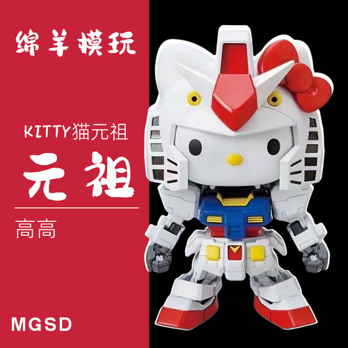 Kitty猫元祖高高模型机甲手办