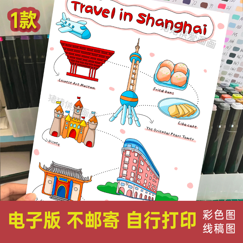 英语上海旅行手抄报假期旅行美食建筑标志手绘电子稿模版素材765