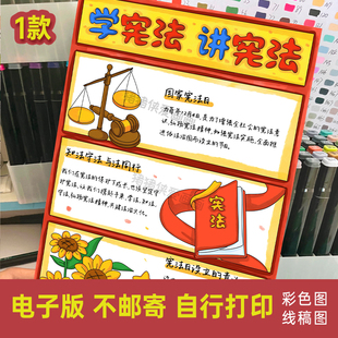 学宪法讲宪法手抄报国家宪法日竖版讲法知法教育伴我行电子稿972