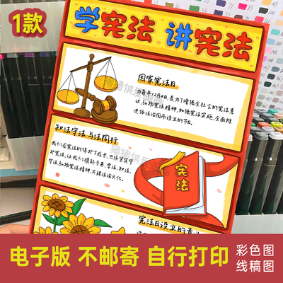 学宪法讲宪法手抄报国家宪法日竖版讲法知法教育伴我行电子稿972