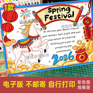 2026马年英语春节手抄报中国传统节日小报电子线稿模版素材1041