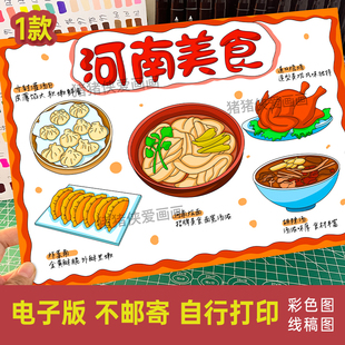 河南美食手抄报小学生家乡美食介绍餐饮电子模版线稿素材涂色750
