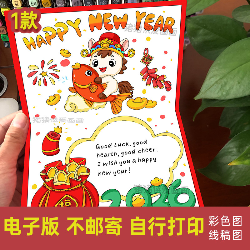 创意美术2026马年英语新年快乐贺卡diy手工自制贺卡电子线稿1010,商务/设计服务,设计素材/源文件,淘宝优惠券,粉丝福利购,淘宝优惠卷