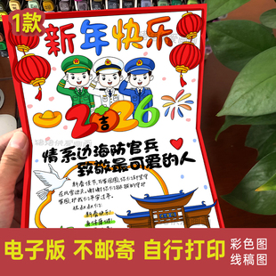 2026马年新年快乐贺卡情系边海防官兵致敬最可爱的人电子稿1036