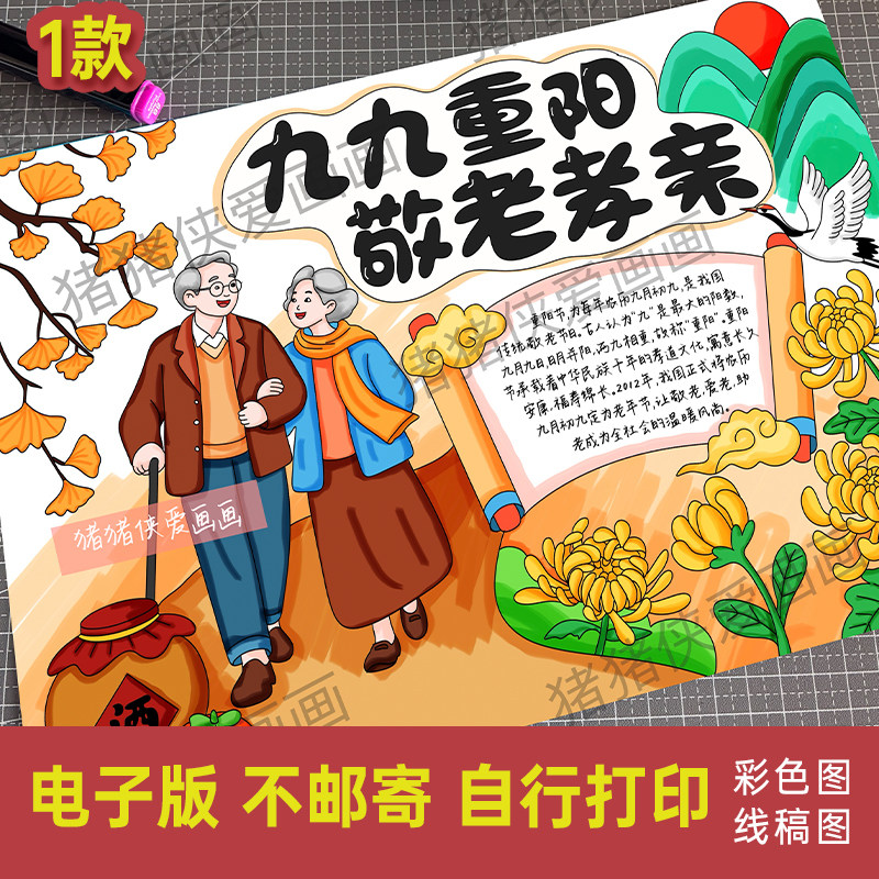 九九重阳敬老孝亲手抄报中国传统节日重阳小报电子线稿模版1522
