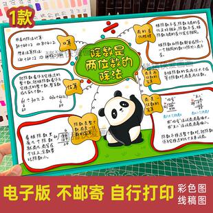 除数是两位数的除法思维导图 四年级上册数学六单元电子稿模版345