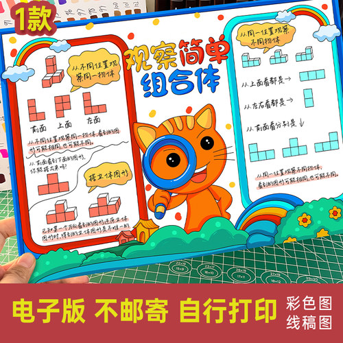 观察简单组合体思维导图新人教版五年级上册第一单元电子线稿1404