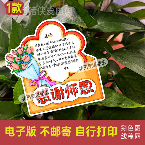 教师节贺卡感谢师恩创意异形卡片diy手工自制电子稿模版素材1472
