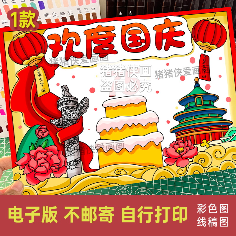 欢度国庆儿童绘画横版模板国庆节快乐打印涂色电子线稿素材269
