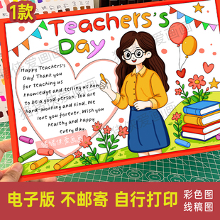 英语教师节手抄报teachers day英语小报感恩老师电子线稿模版1392