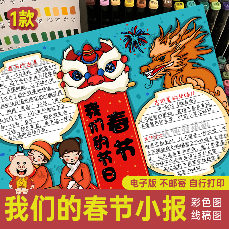 我们的传统节日春节手抄报新年小报 小学生儿童画电子线稿涂色49