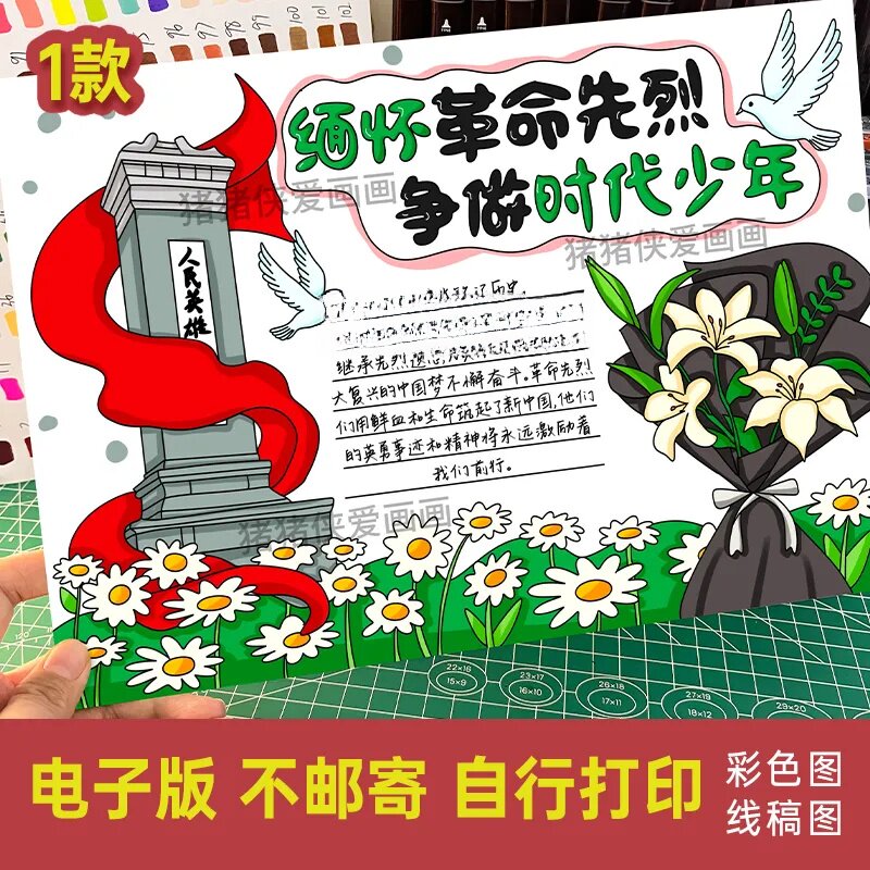缅怀革命先烈争做时代少年手抄报 清明节小报电子模版线稿素材529