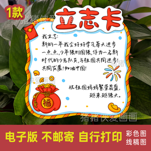2026创意美术新年强国立志卡diy自制手工电子线稿模版线稿1020
