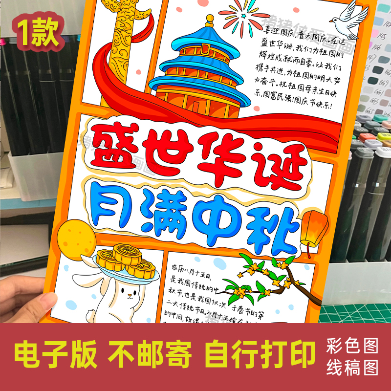 2025盛世华诞月满中秋手抄报竖版国庆中秋快乐小报电子稿模版873