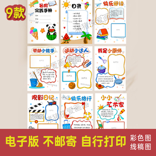 暑假实践手册手抄报假期实践活动德育实践作业绘本diy电子模版788