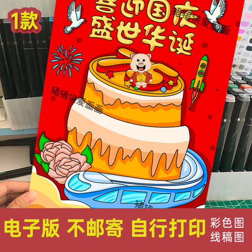 2024喜迎国庆盛世华诞竖版主题画绘画电子线稿打印涂色模版279