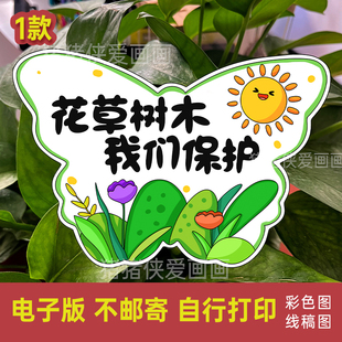植树节标语花草树木我们保护主题绘画手抄报电子模版 线稿素材544