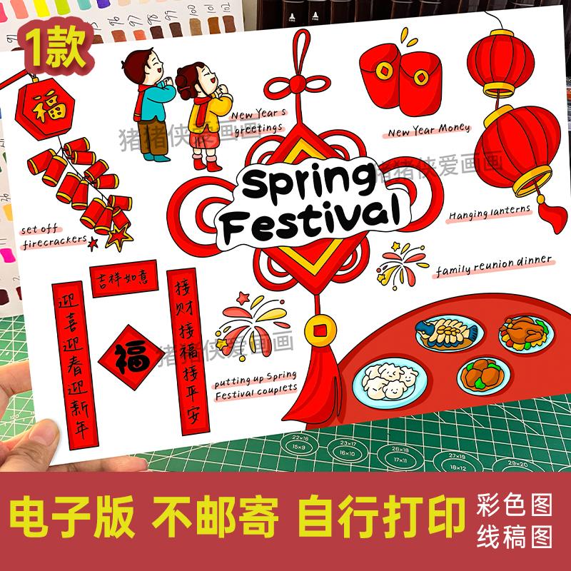 2025春节习俗英语手抄报绘画儿童画 中国传统节日小报电子模版468