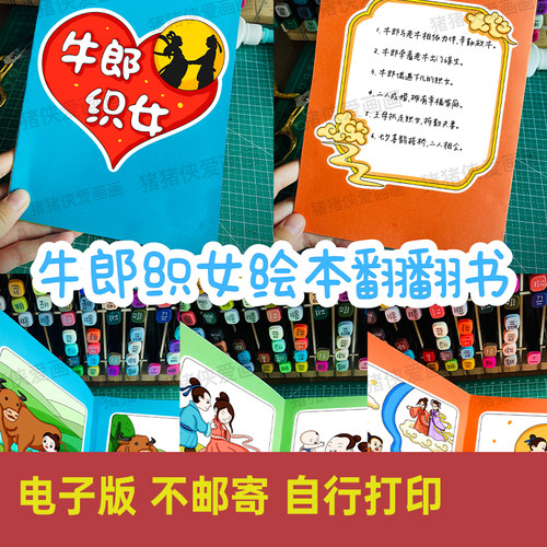 牛郎织女连环画绘本翻翻乐民间故事绘本手工立体书电子线稿1407