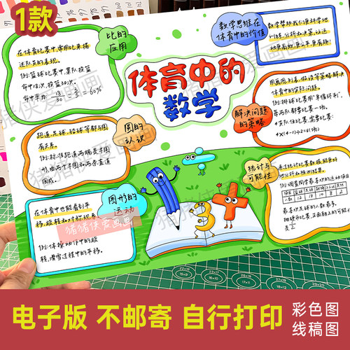 体育中的数学思维导图新人教版六年级上册数学手绘电子半成品1415