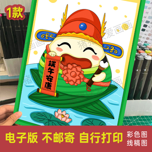 创意美术状元粽子绘画端午安康主题儿童绘画电子线稿模版素材1269