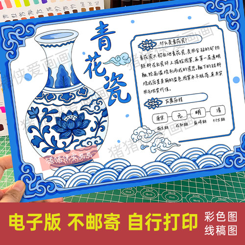 青花瓷手抄报非遗文化景德镇青花瓷中国传统文化电子稿模版1450