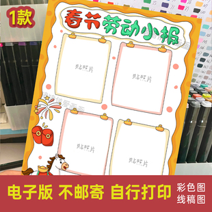 2026马年创意美术春节劳动小报贴照片手工手抄报电子线稿素材1094