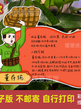 红色革命英雄董存瑞人物名片介绍卡片自制创意电子模版素材573