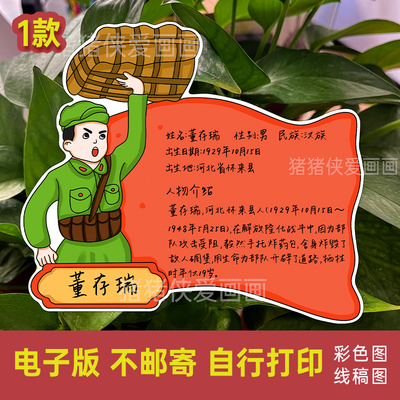 红色革命英雄董存瑞人物名片介绍卡片自制创意电子模版素材573