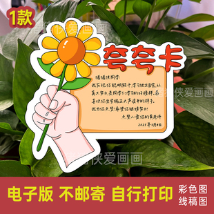 美術繪畫電子模版 線稿素材528 鼓勵式 創意異形班級夸夸卡自制diy