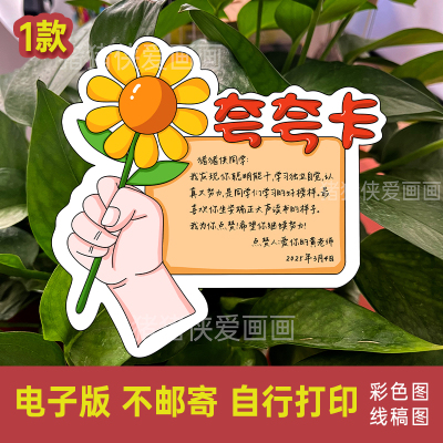 创意异形班级夸夸卡自制diy 鼓励式美术绘画电子模版线稿素材528